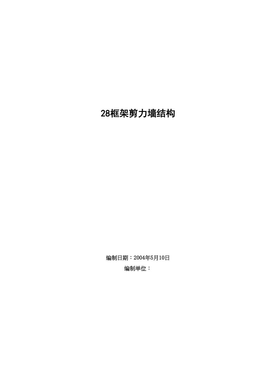 北师大(框架剪力墙结构)施工组织方案()（天选打工人）.docx_第1页