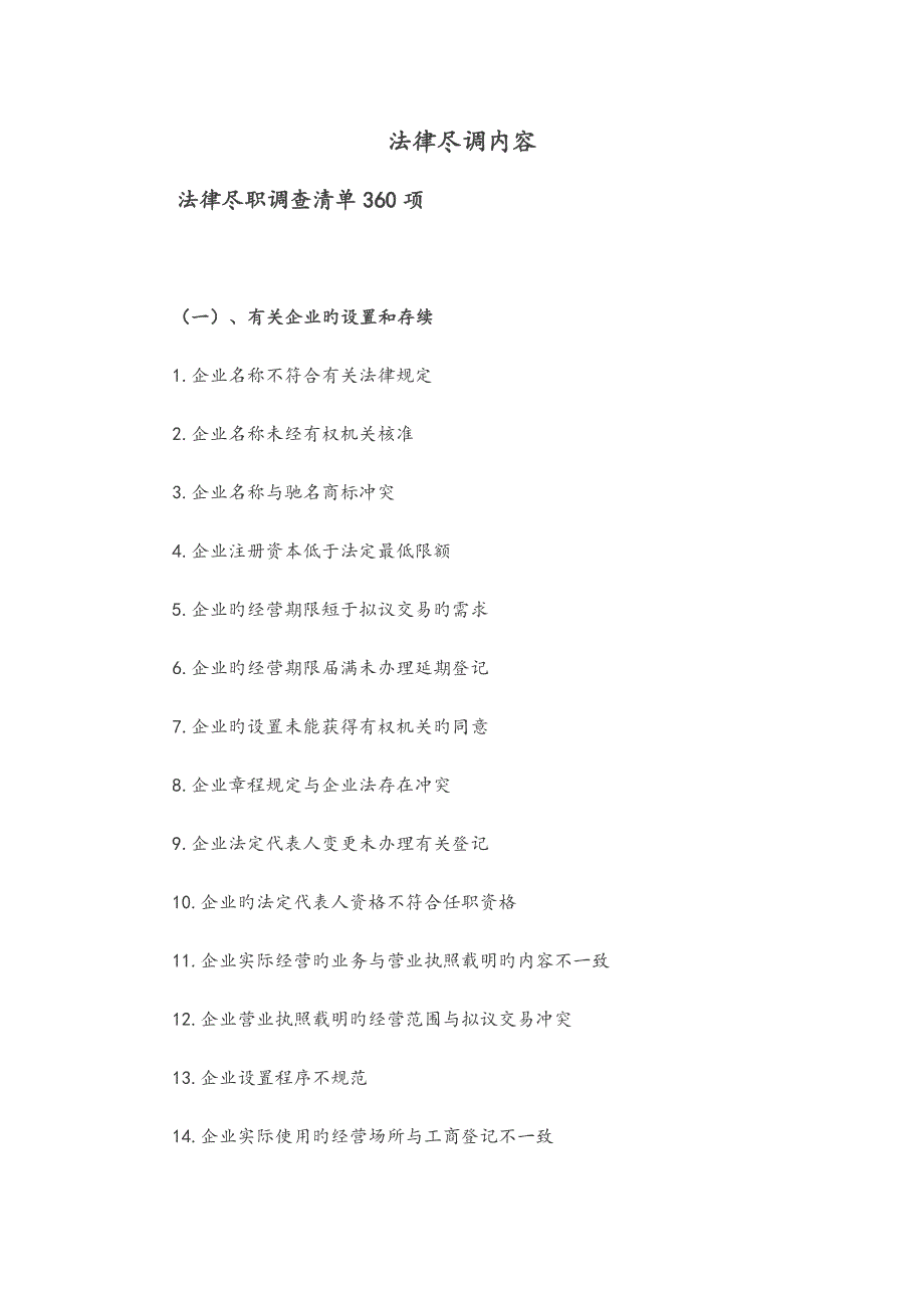 法律尽职调查报告_第1页