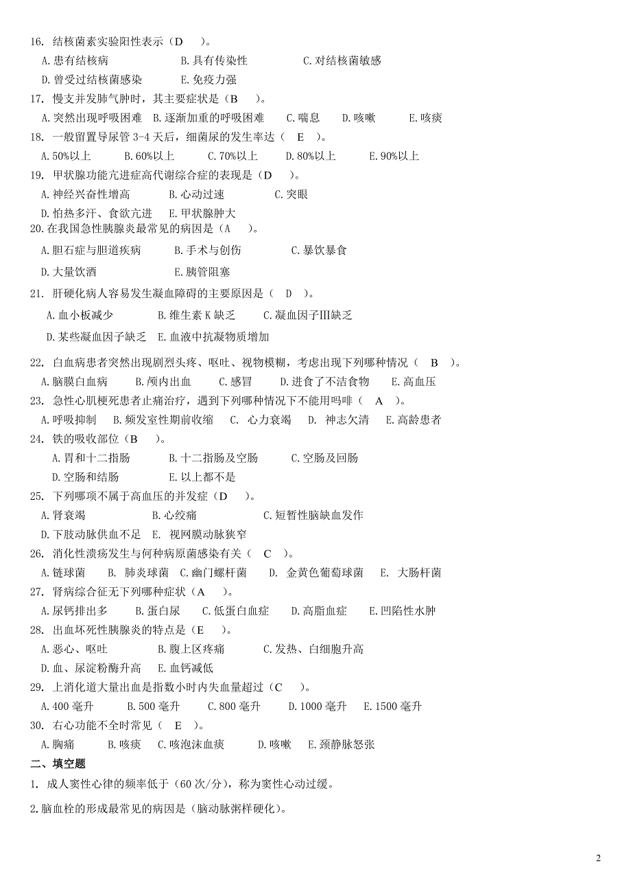 内科护理学2012年答案.doc_第2页