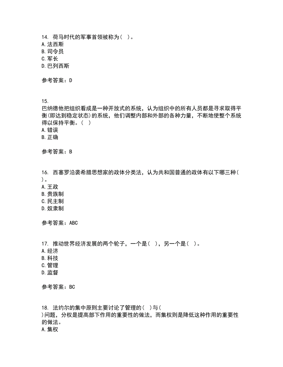 西南大学22春《管理思想史》在线作业二及答案参考91_第4页