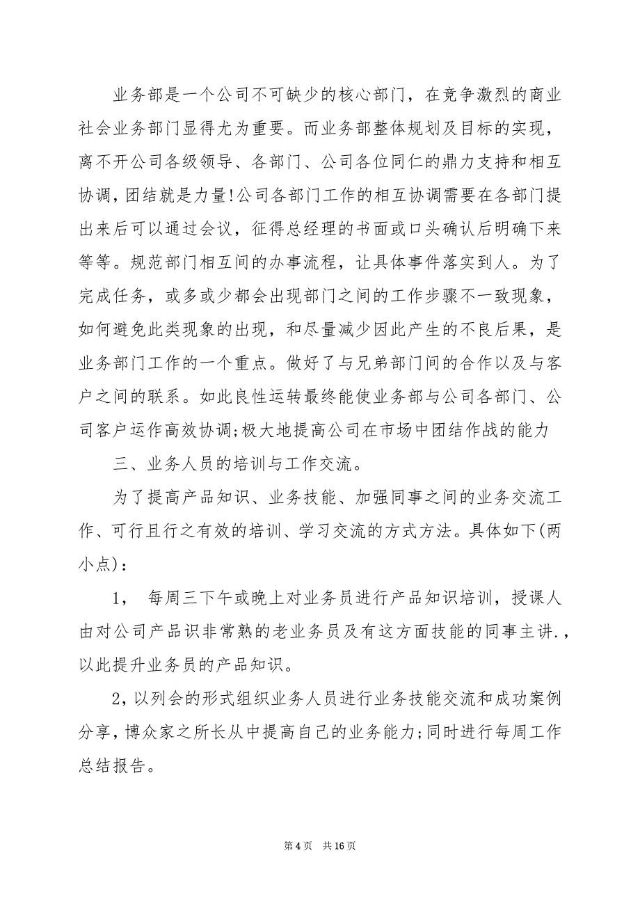 2024年每周工作计划模板_第4页