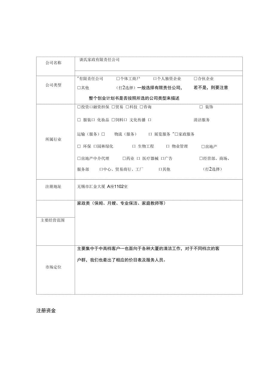 创业商业计划书_第5页