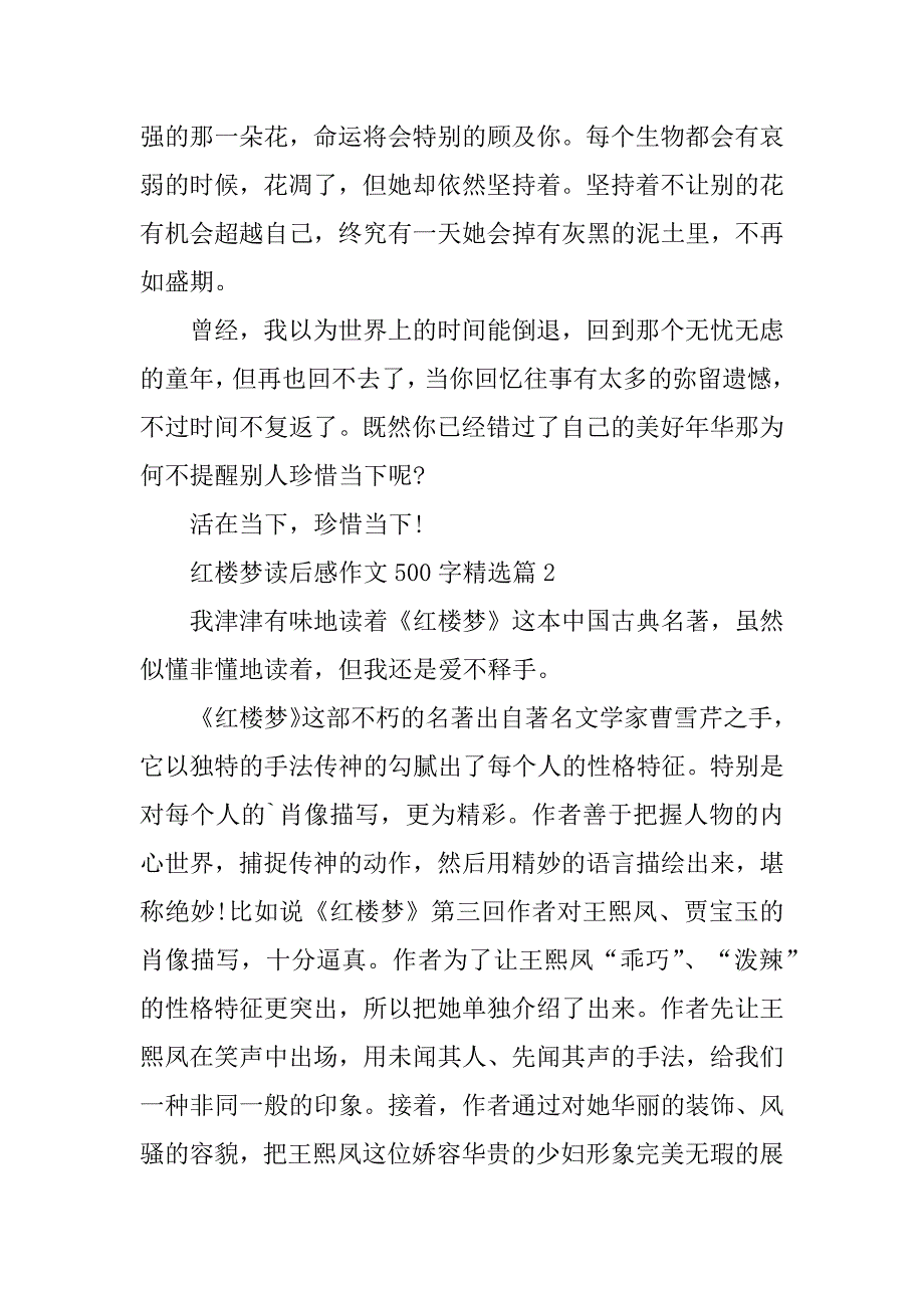 2023年红楼梦读后感作文500字_第2页