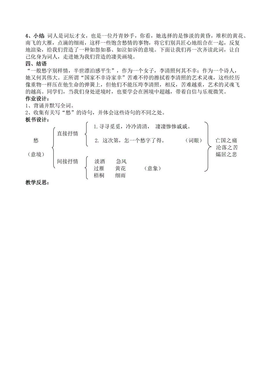 《声声慢》--优质课教案_第4页