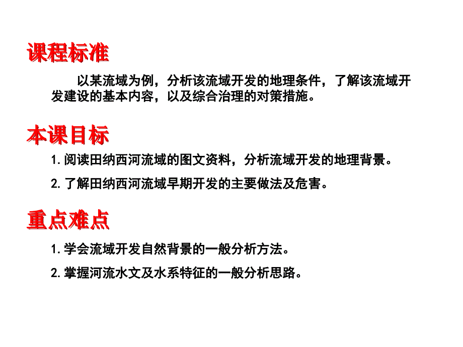 人教版高中地理必修3第三章第二节l流域的综合开发以美国田纳西河流域为例课件共27张ppt_第4页