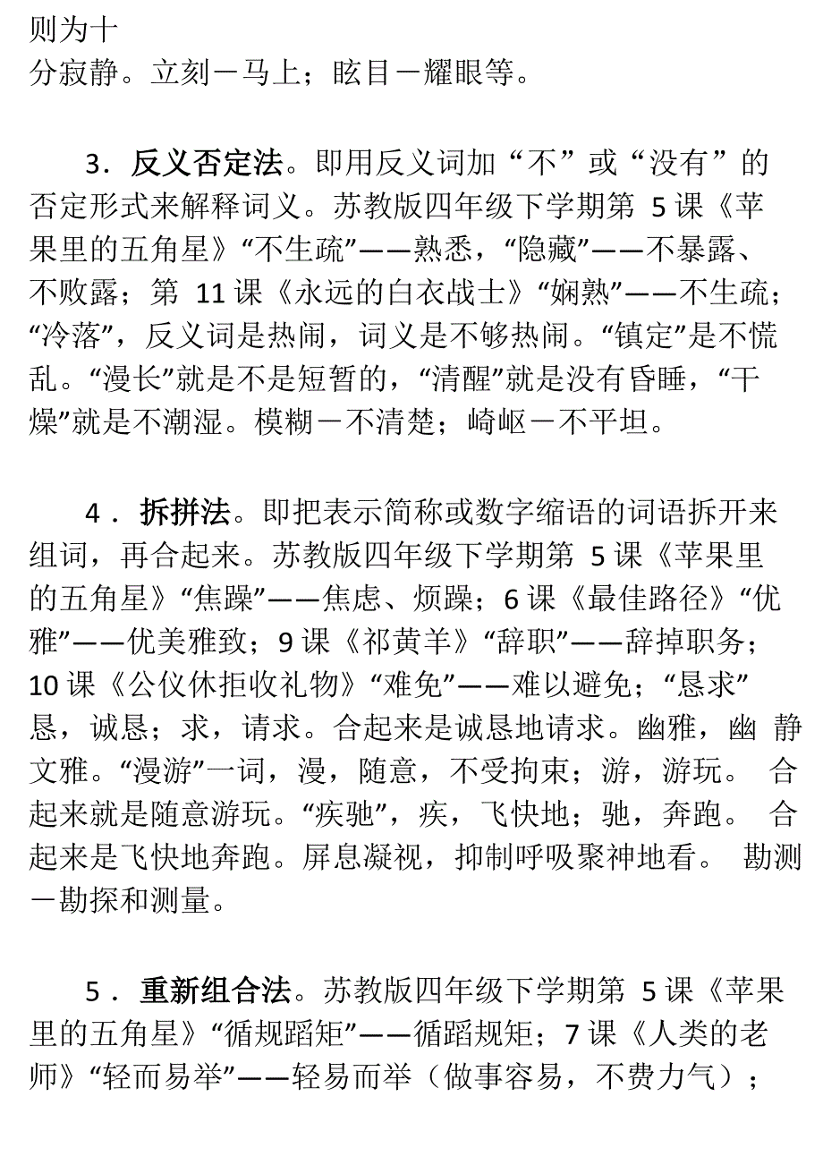 理解词语的一些方法_第2页