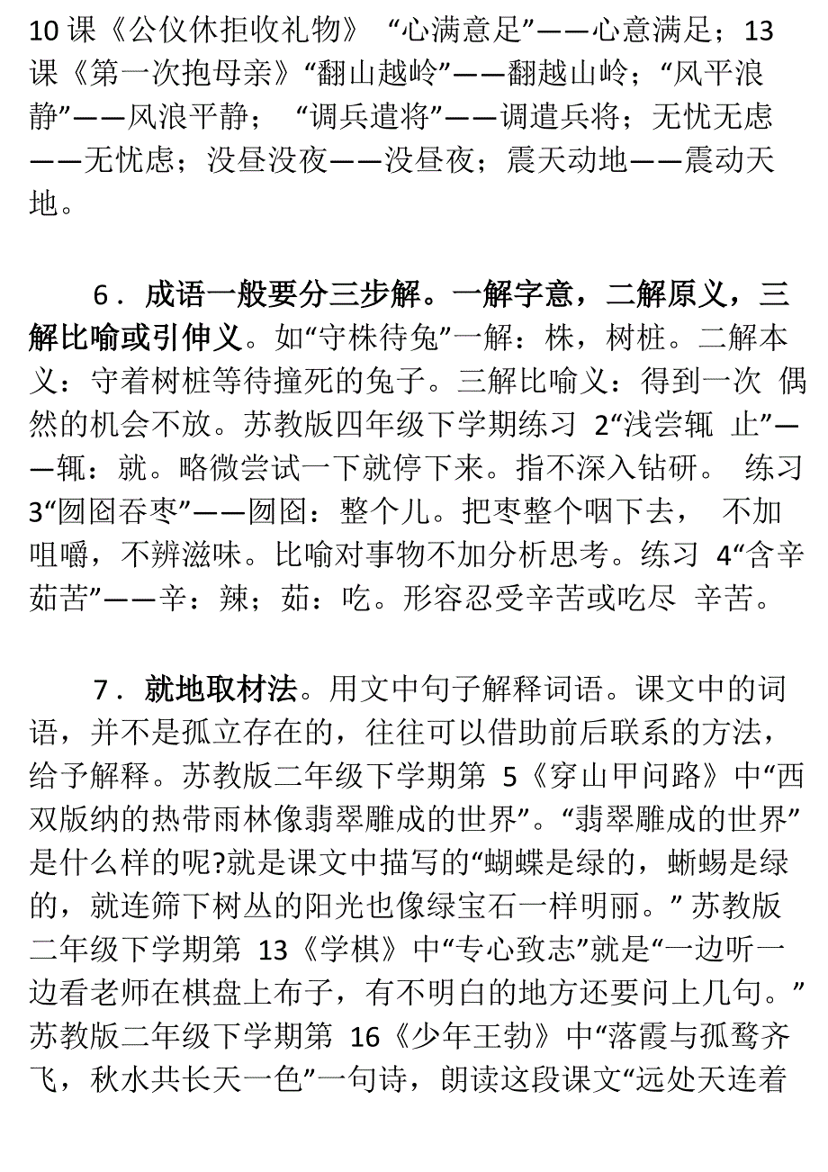 理解词语的一些方法_第3页