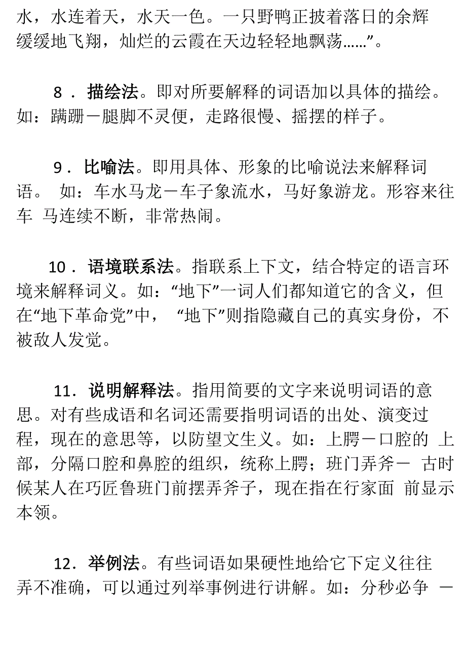 理解词语的一些方法_第4页