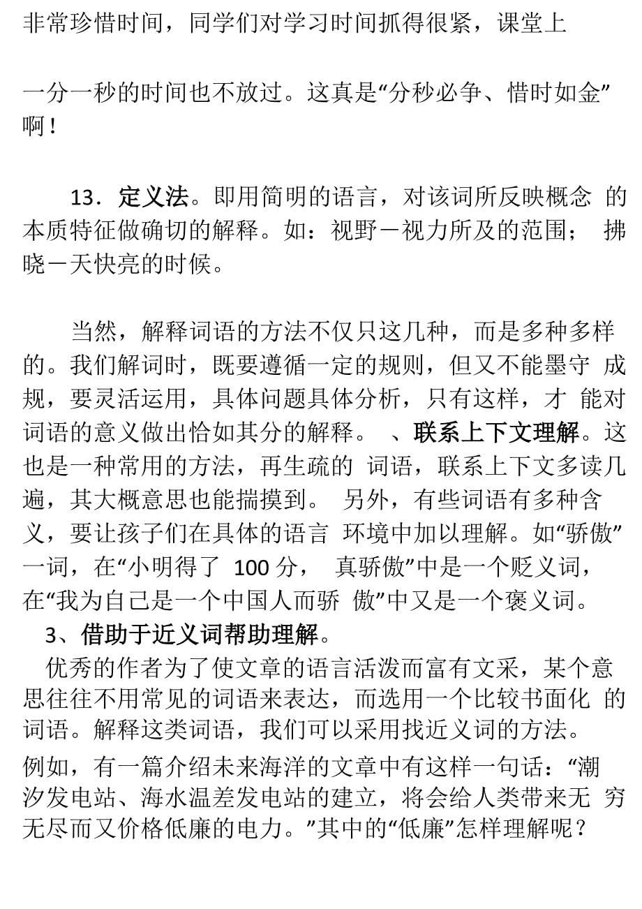 理解词语的一些方法_第5页