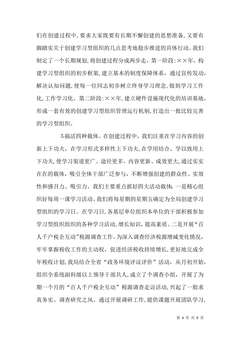 关于创建学习型组织的几点思考_第4页