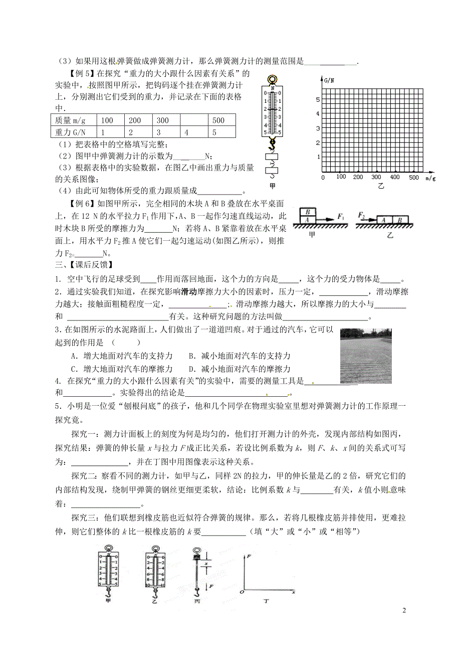 江苏省滨海县第一初级中学八年级物理下册 期中复习讲义02 苏科版.doc_第2页