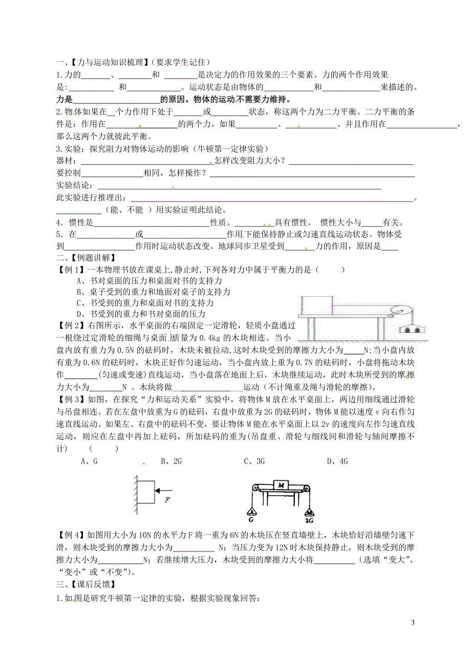 江苏省滨海县第一初级中学八年级物理下册 期中复习讲义02 苏科版.doc_第3页