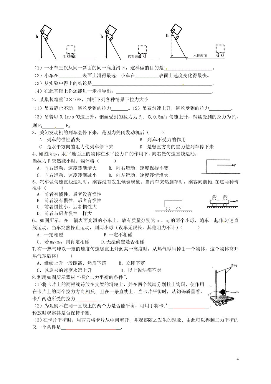 江苏省滨海县第一初级中学八年级物理下册 期中复习讲义02 苏科版.doc_第4页