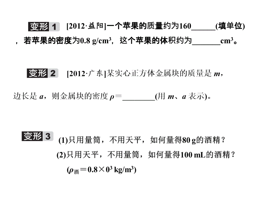 初中物理密度计算方法知识讲解_第2页