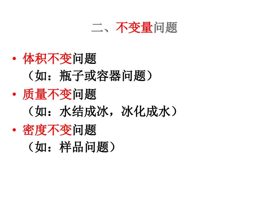 初中物理密度计算方法知识讲解_第3页