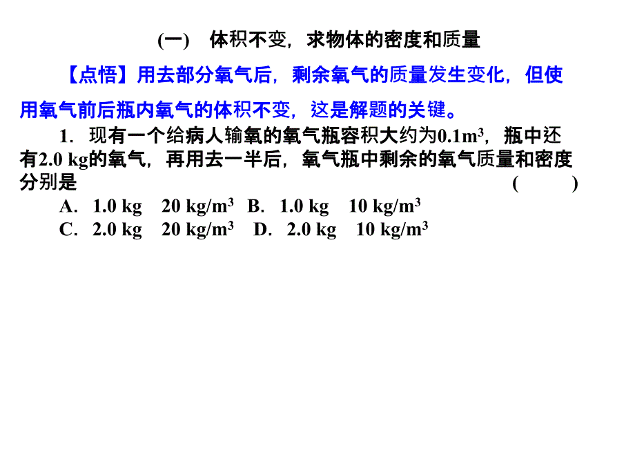 初中物理密度计算方法知识讲解_第4页