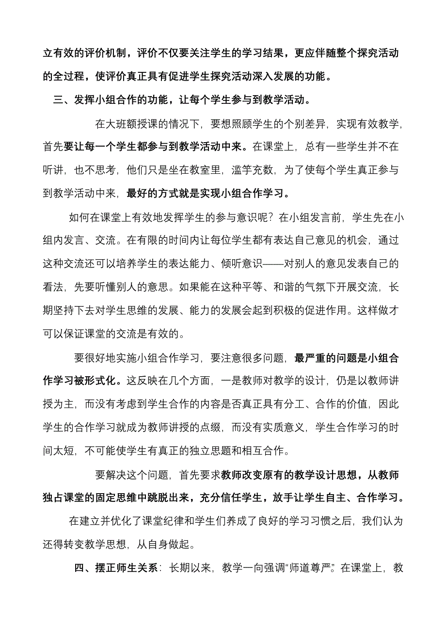 小学“大班额状况下如何提升教学质量”发言材料_第2页