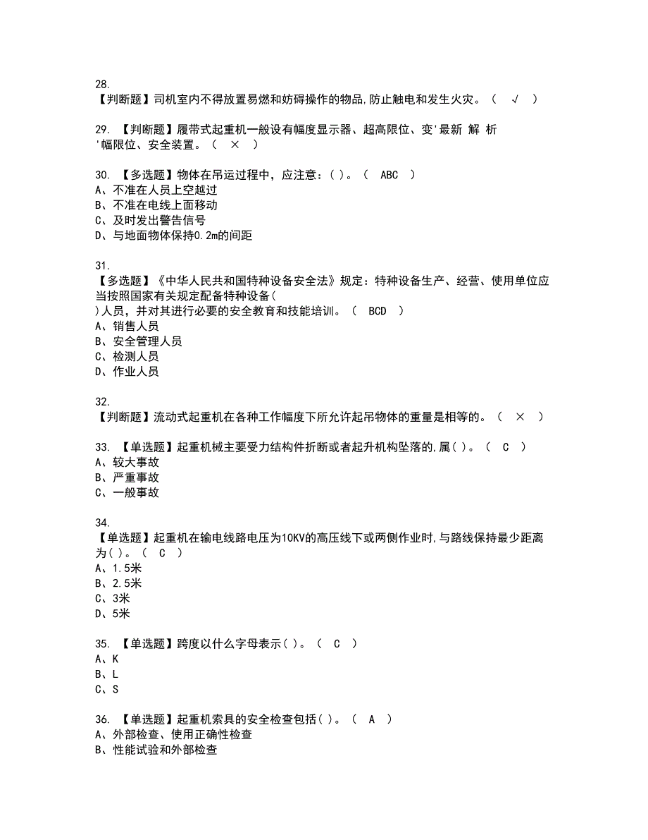 2022年流动式起重机司机资格考试内容及考试题库含答案第27期_第4页