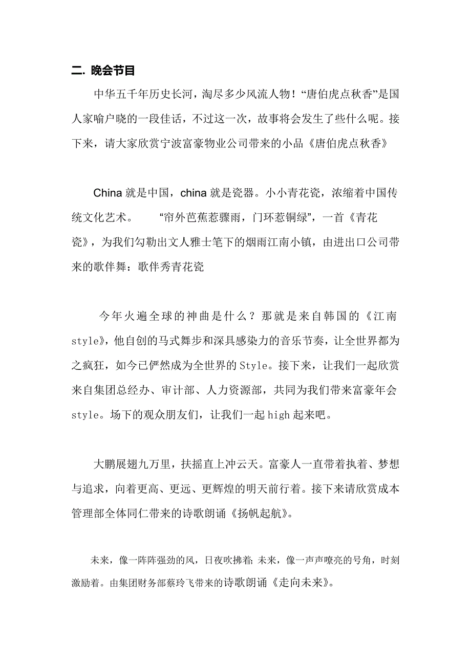 2013年公司春节联欢晚会策划及主持词_第2页