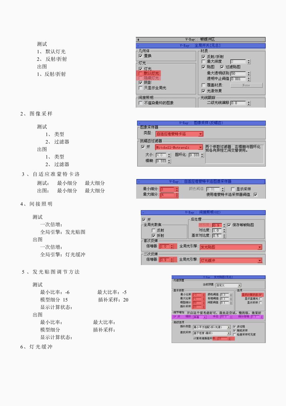 dmax-vray渲染流程的方法_第4页