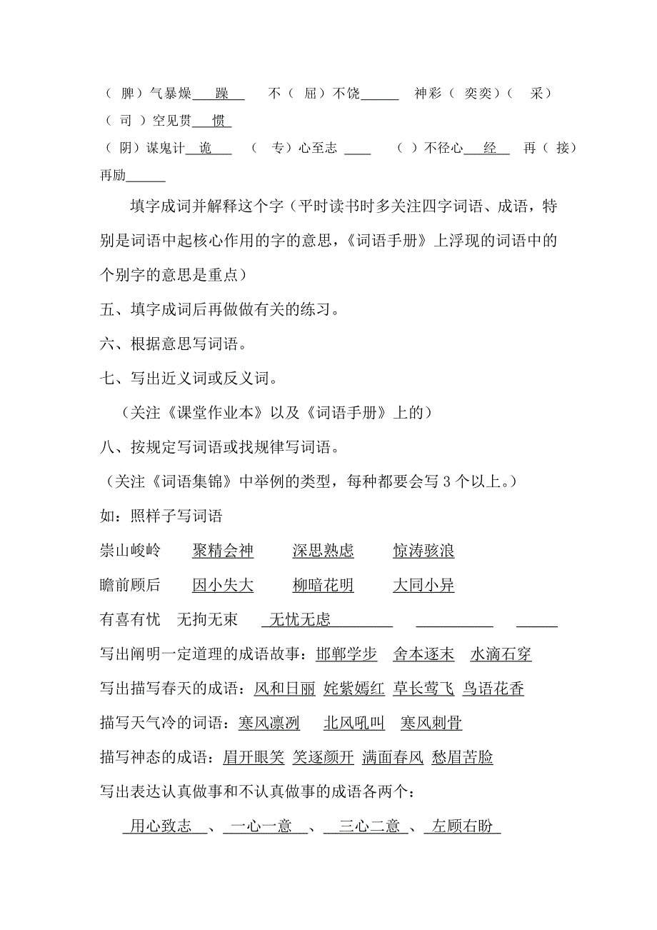 小学语文考试题型分析和答题策略_第2页