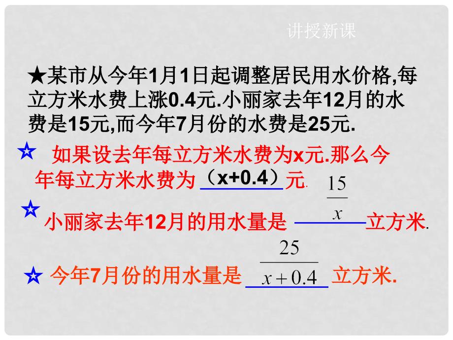 七年级数学下册 9.3 分式方程（第1课时）同步课件 （新版）沪科版_第2页