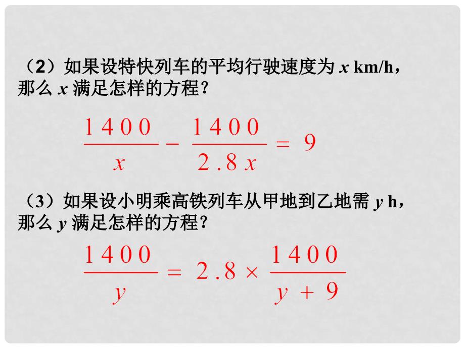 七年级数学下册 9.3 分式方程（第1课时）同步课件 （新版）沪科版_第4页