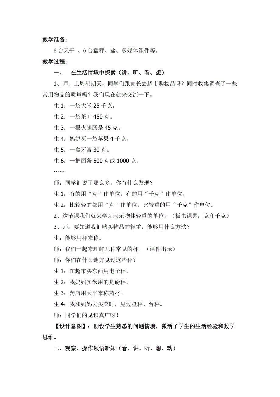 克和千克案例评析doc_第2页