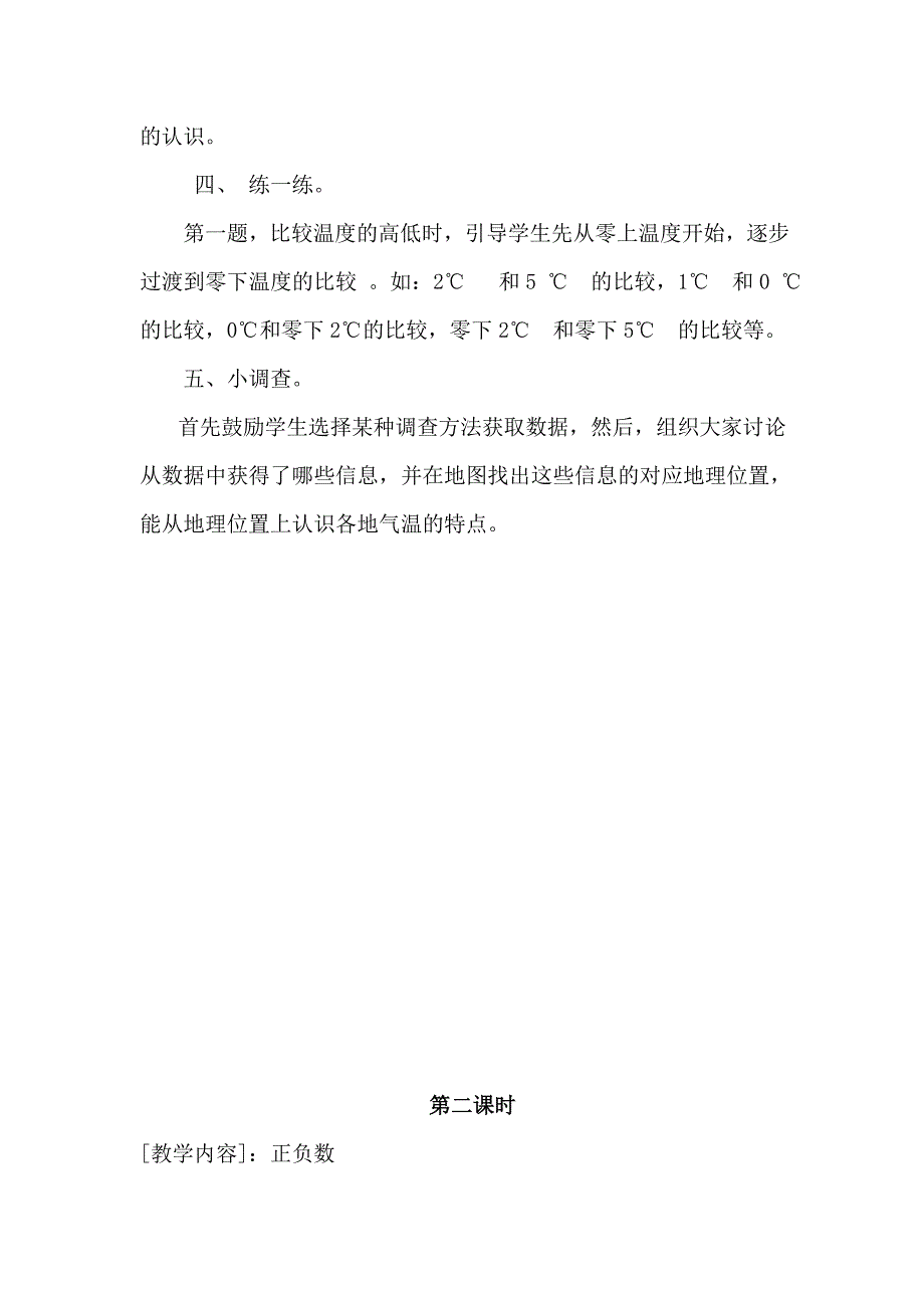 第七单元生活中的负数.doc_第2页