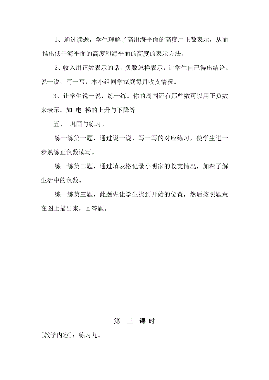 第七单元生活中的负数.doc_第4页