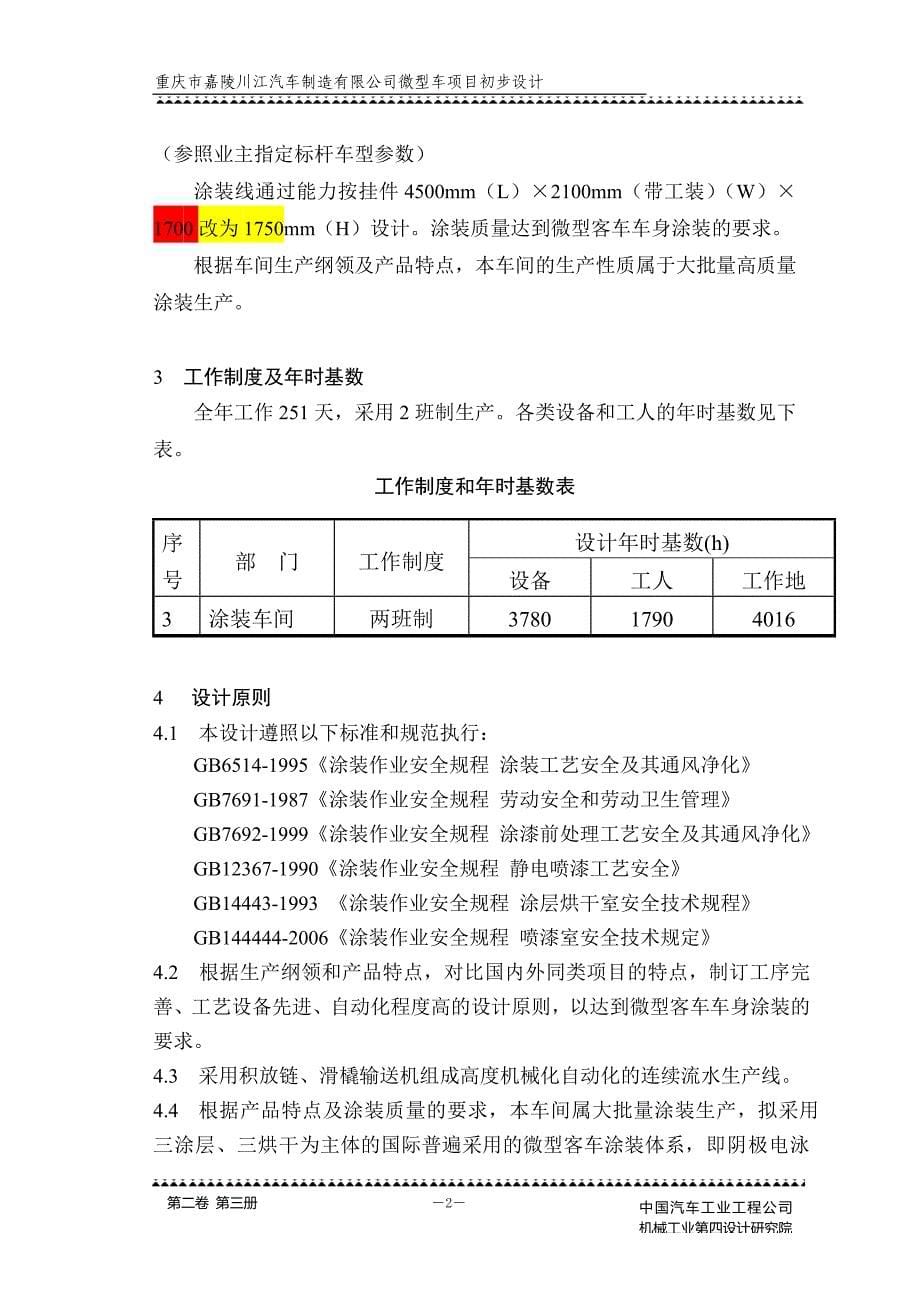 微型车项目涂装设计方案.doc_第5页