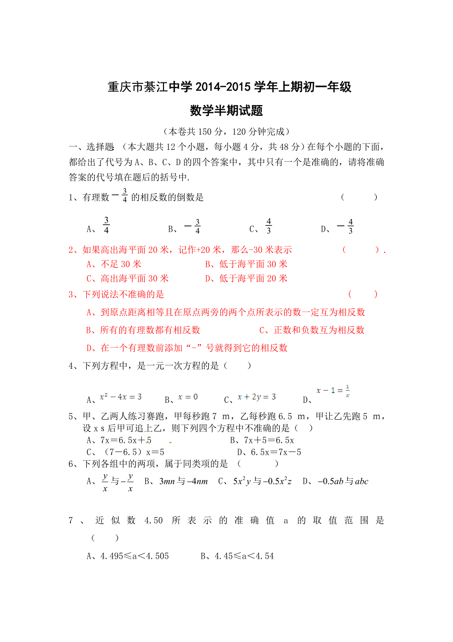 綦江中学初一半期考试_第1页