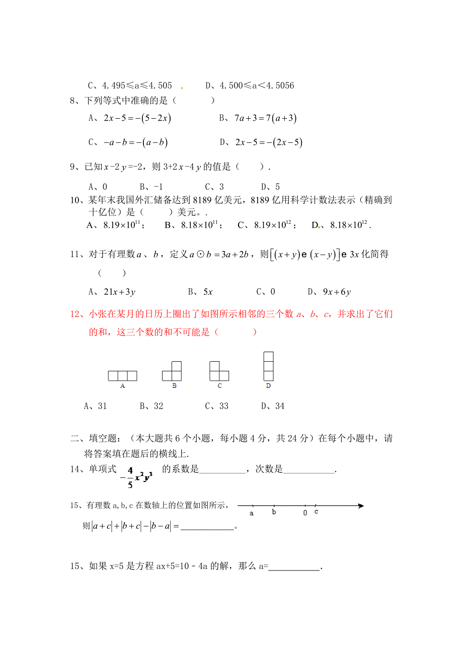 綦江中学初一半期考试_第2页