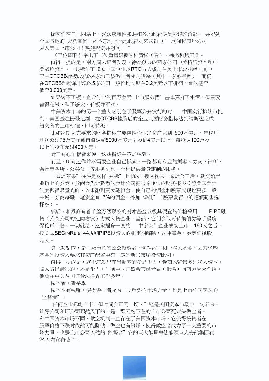 中国概念股为何血溅美国资本市场_第3页