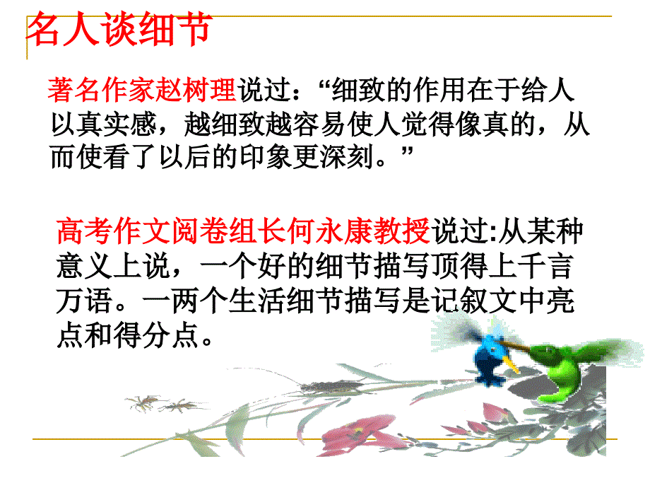 细节描写_第2页