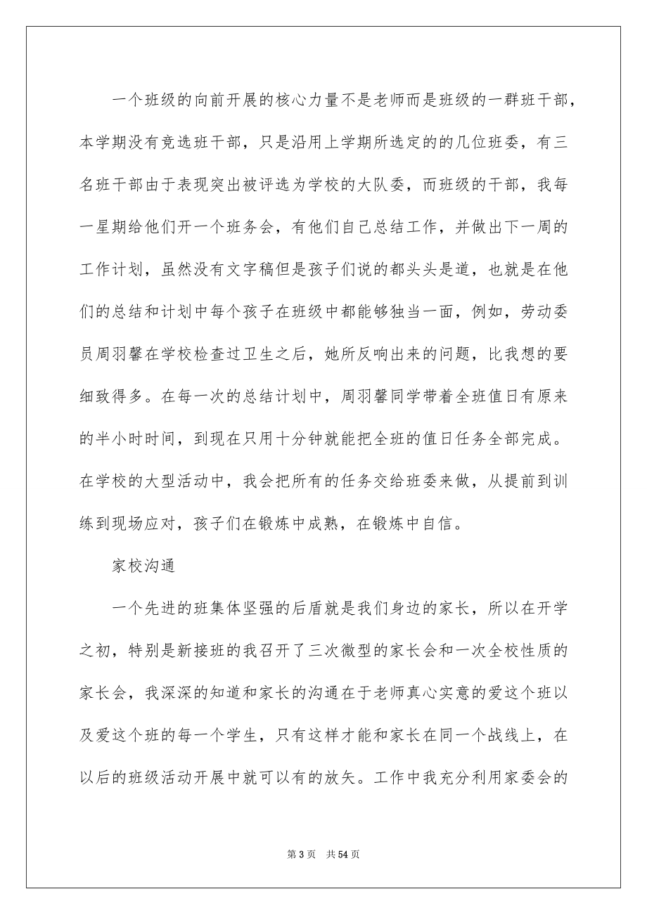 2023年第一学期班主任工作总结.docx_第3页