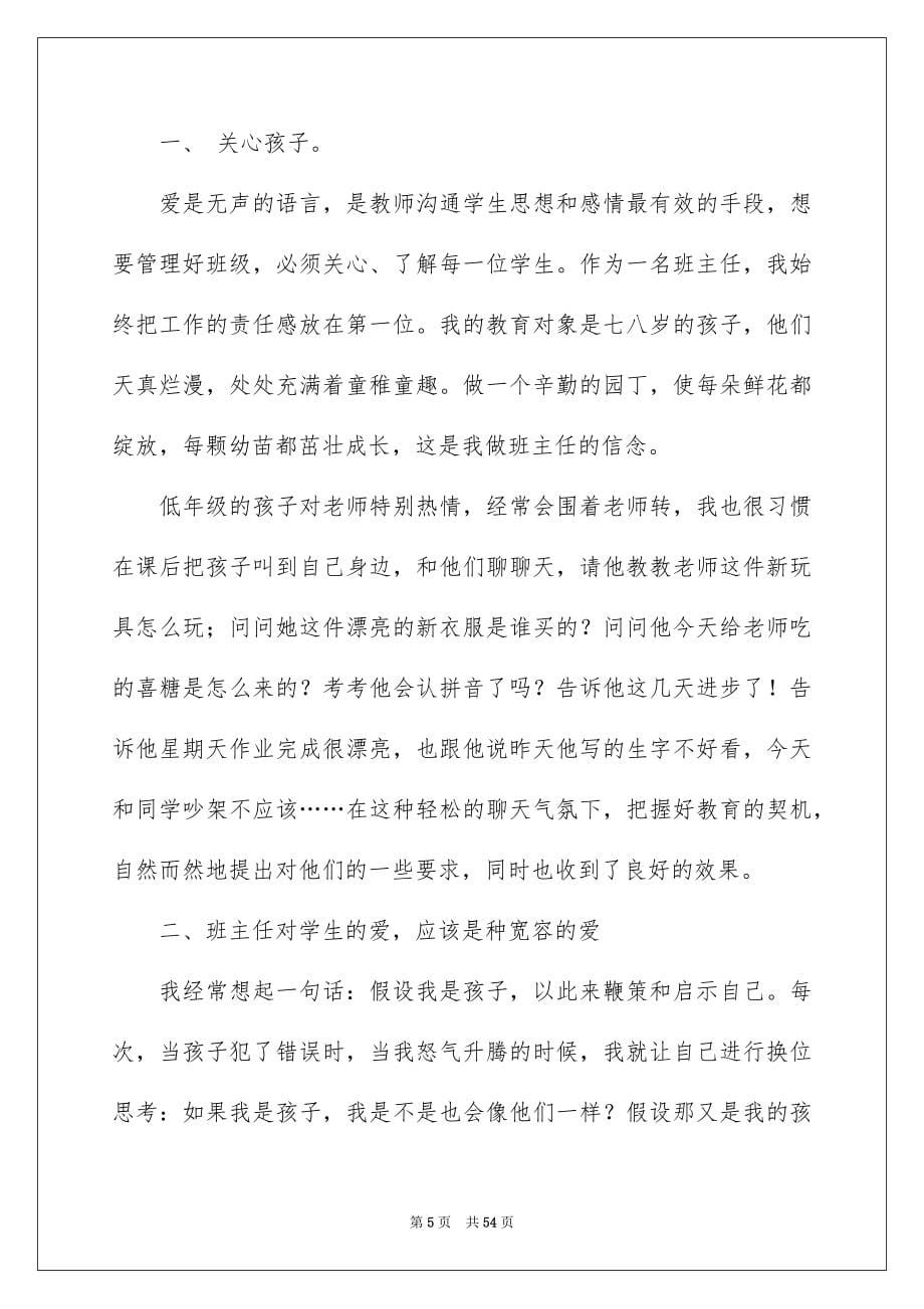 2023年第一学期班主任工作总结.docx_第5页