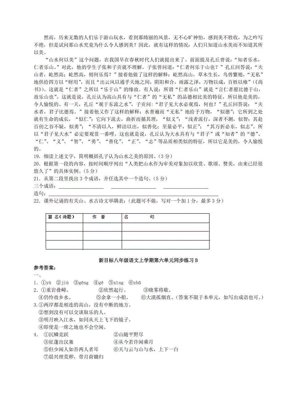 新目标八年级语文上学期第六单元同步练习B_第3页