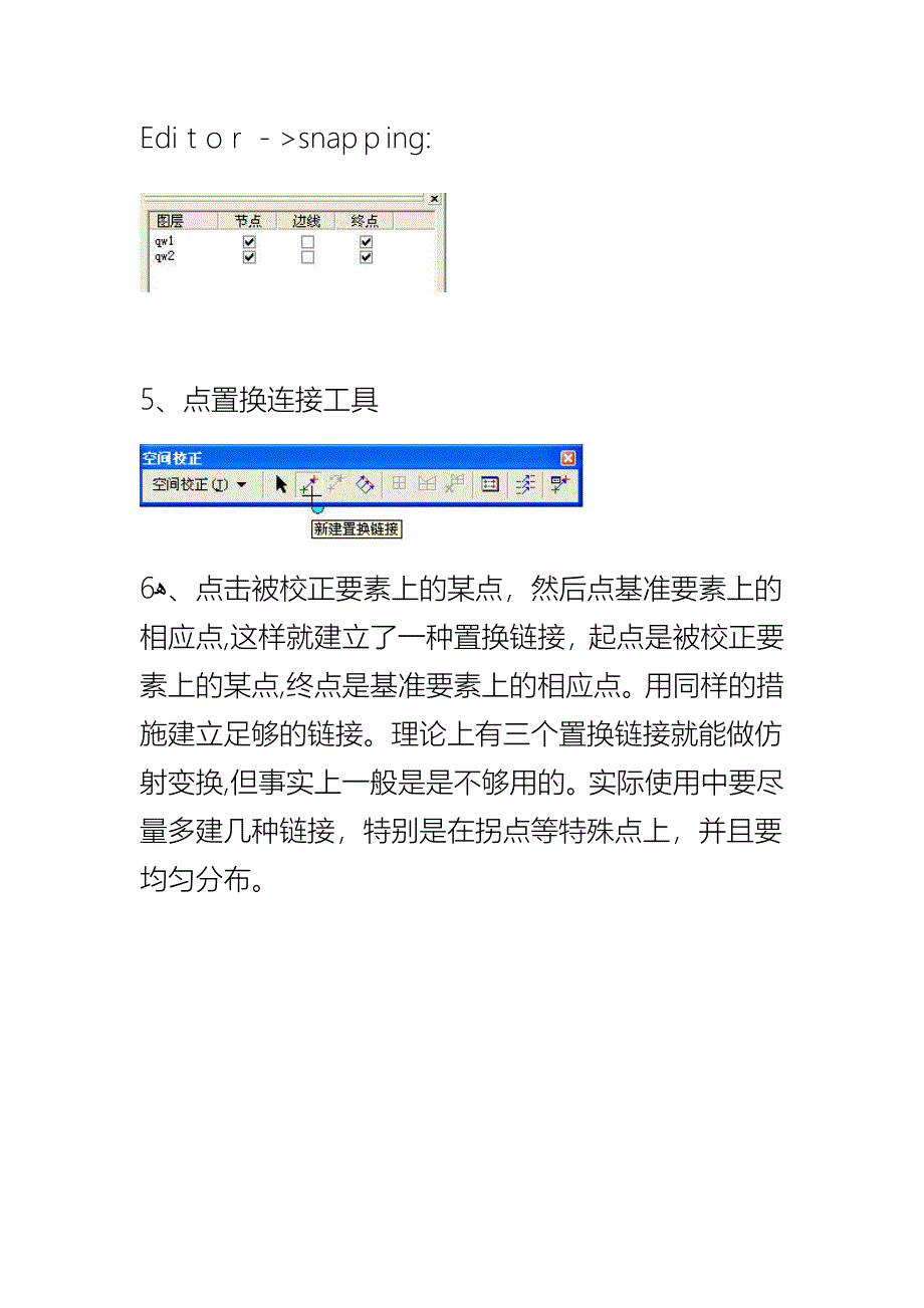 矢量数据配准具体步骤(ARCGIS软件)_第3页