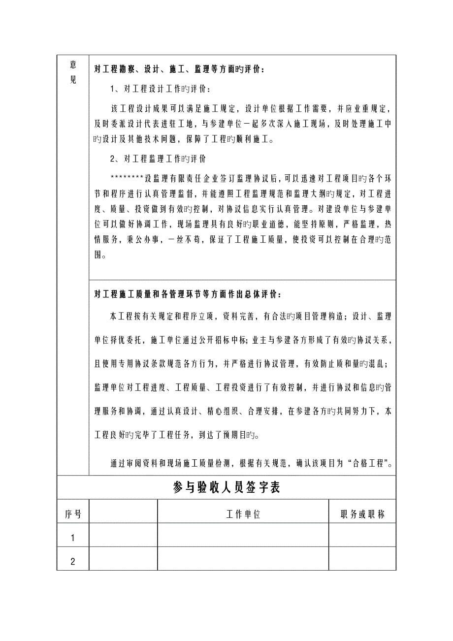 工程竣工验收报告_第5页