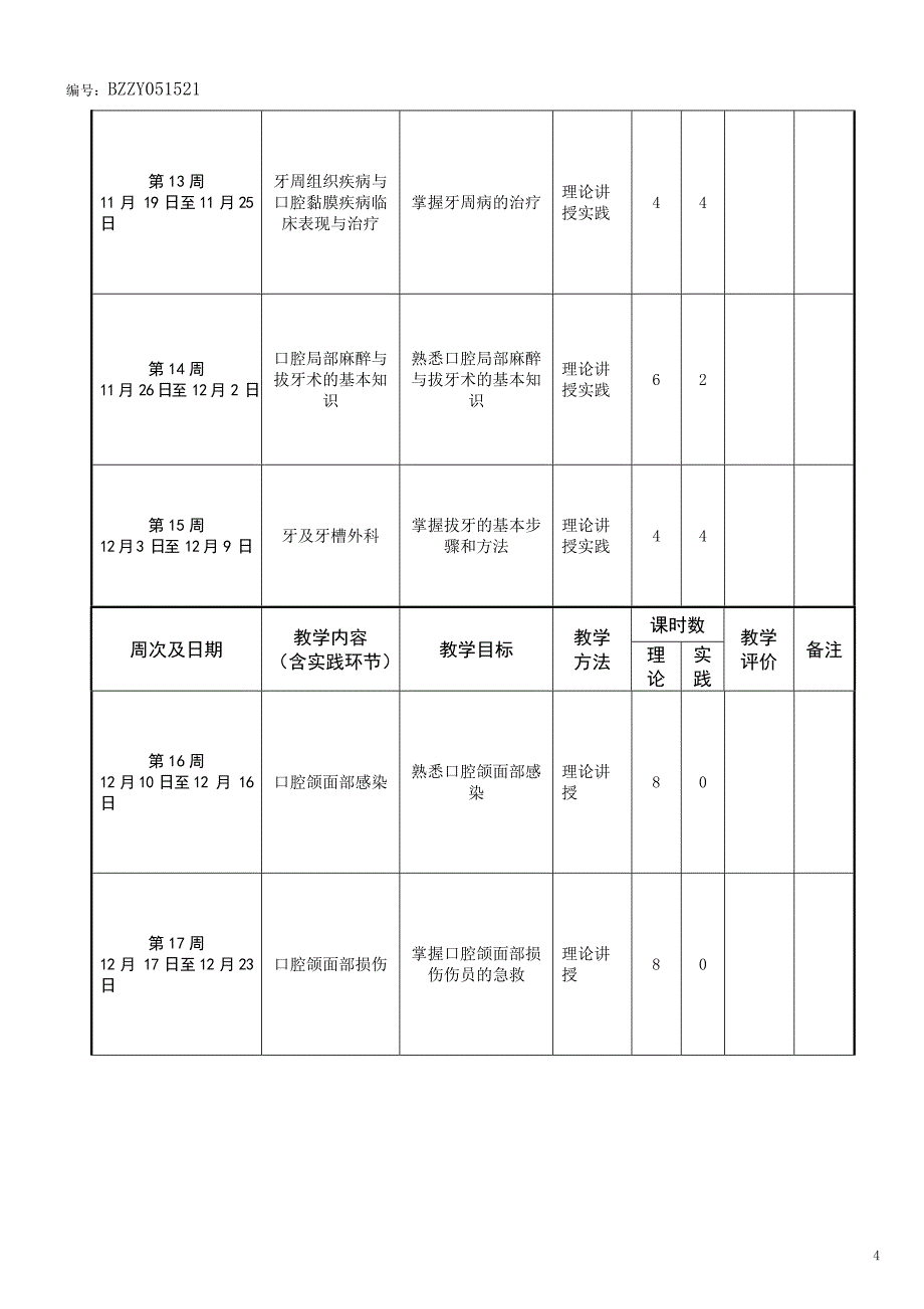 教学日历模版01_第4页