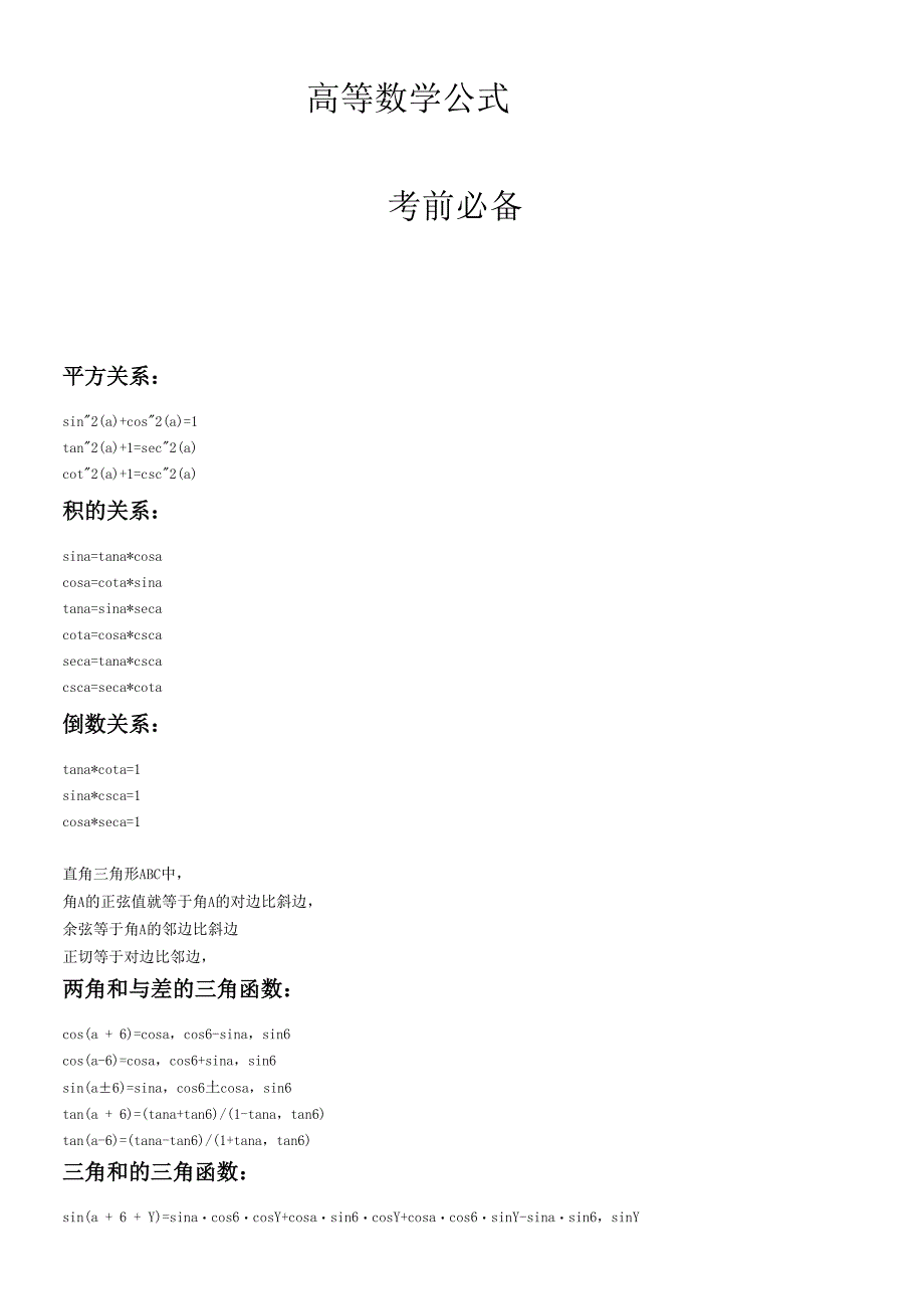 大学高数公式_第1页