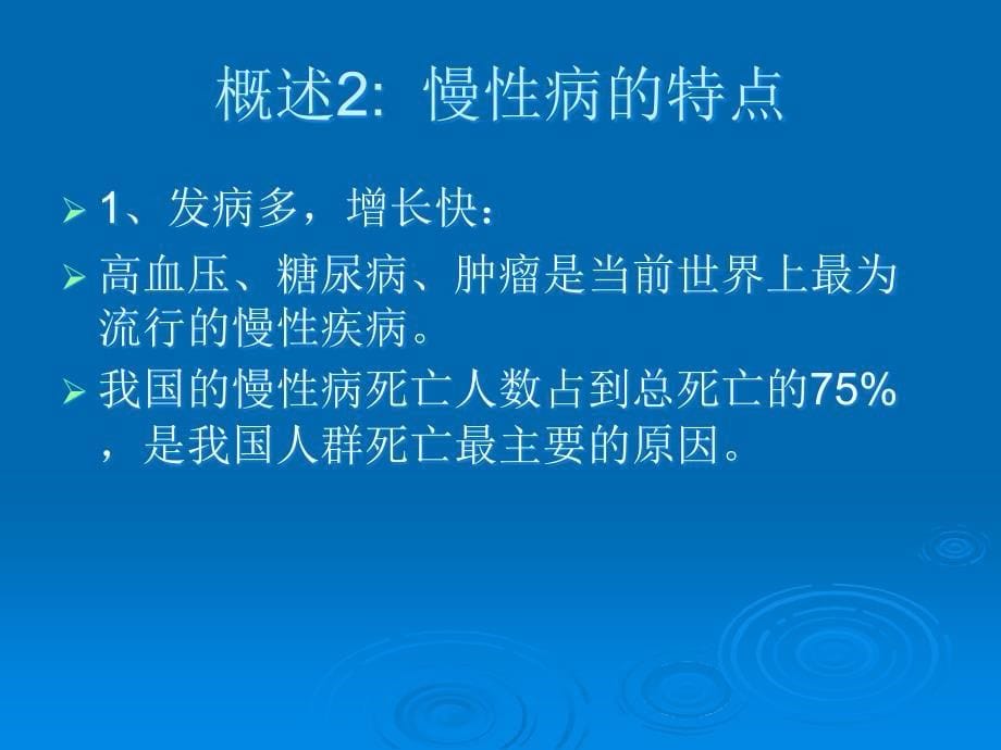 公共卫生知识与技能岗位培训课件重点慢性病防治老年人保健_第5页