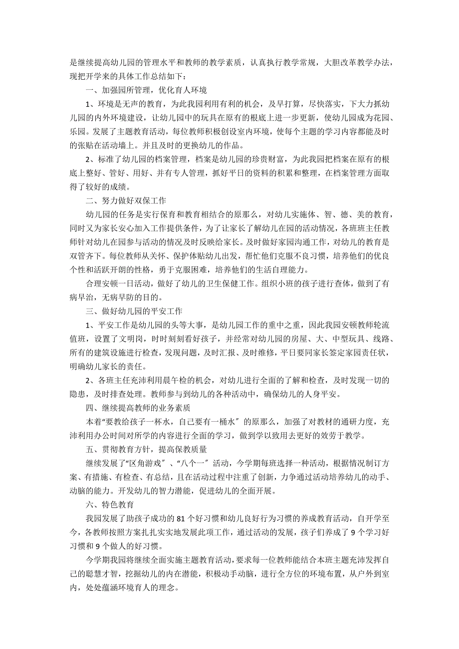 2022幼儿园小班教师个人总结5篇(幼儿园教师工作总结 个人小班)_第3页