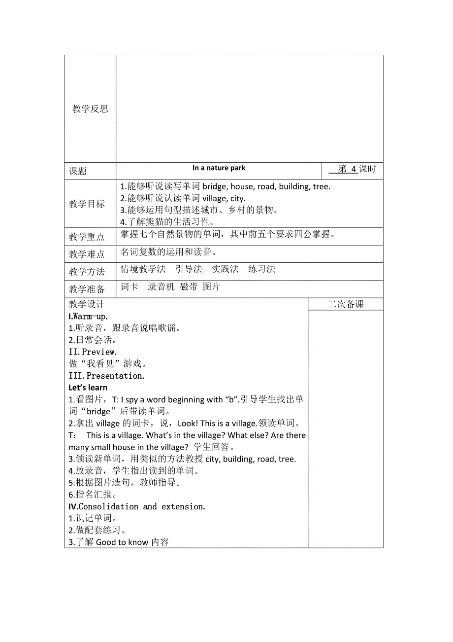 【人教版】五年级上册英语：教案全集Unit 6 单元教案 3_第5页