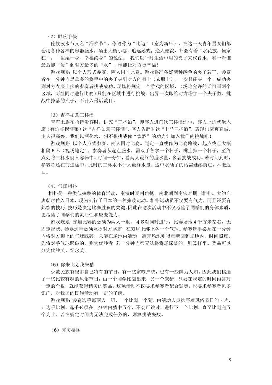 民族风游园策划风动旛动.doc_第5页