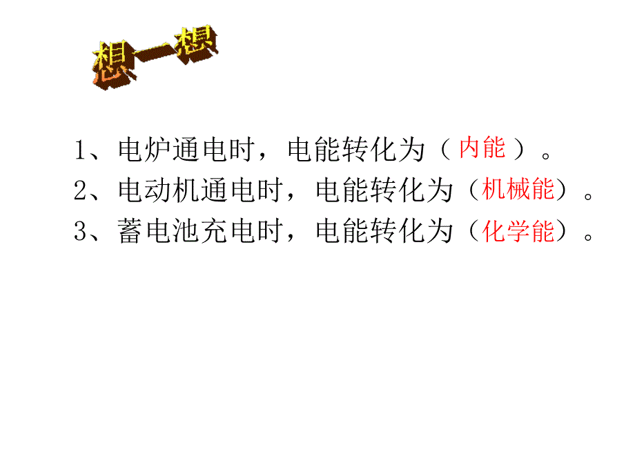 中学联盟吉林省伊通满族自治县第三中学校人教版高二物理选修312.5焦耳定律共16张PPT_第2页