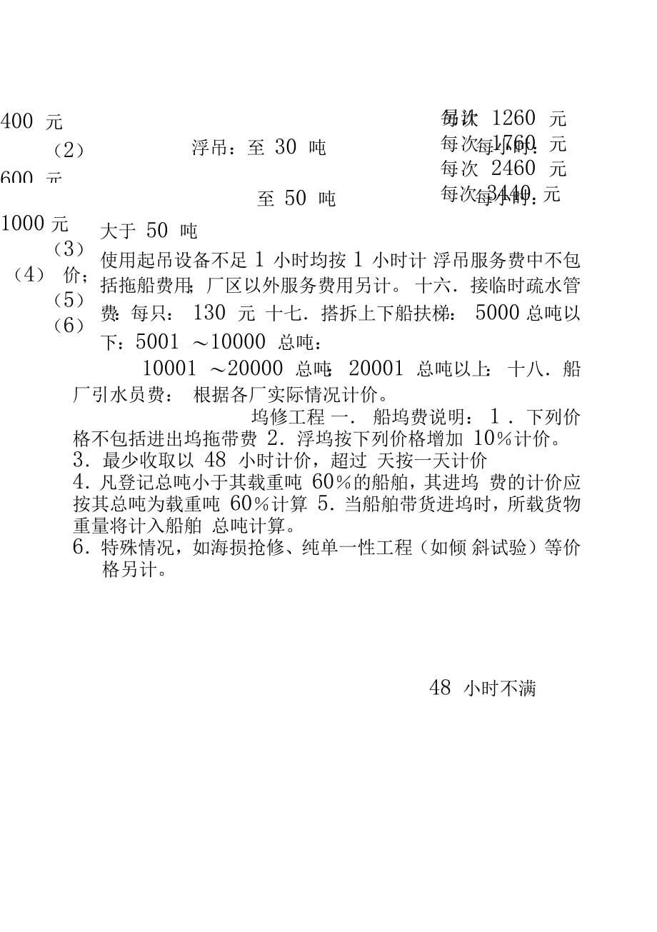 《国内民用船舶修理价格表》_第5页