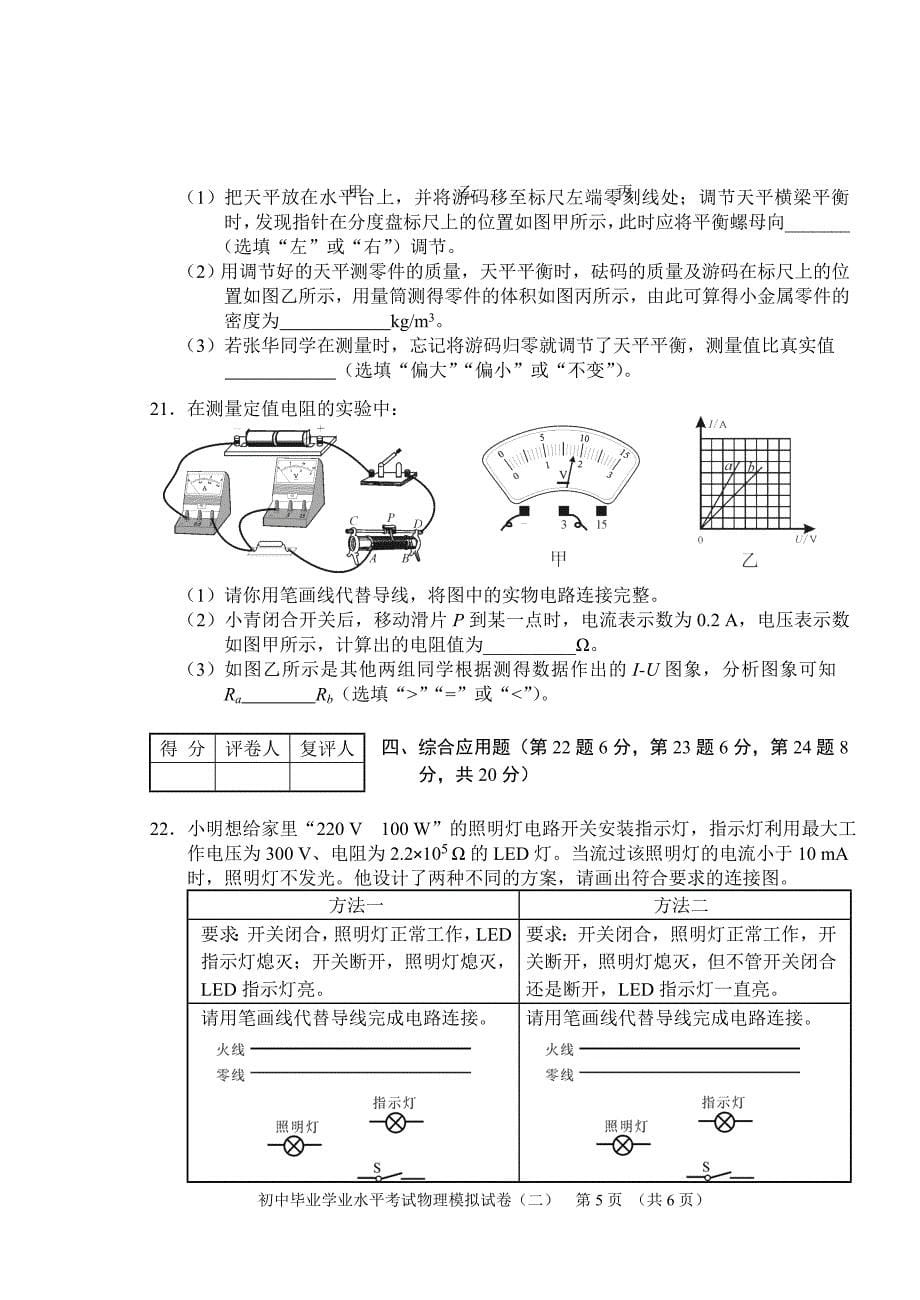 人教版中考物理模拟试卷二(含答案).doc_第5页