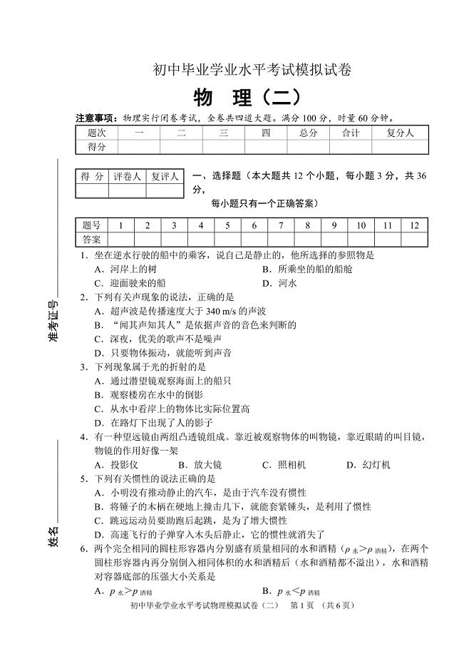 人教版中考物理模拟试卷二(含答案).doc
